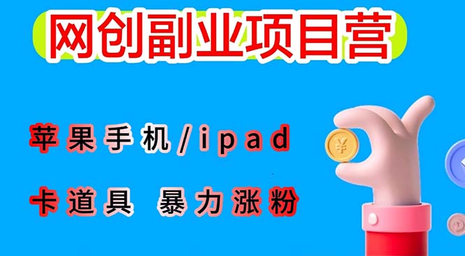 最新利用苹果手机/ipad 的ios系统,卡道具搬短视频,百分百过原创