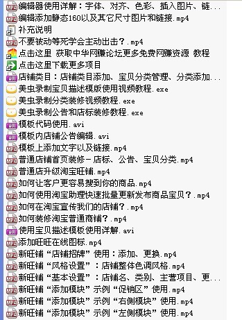 淘宝店铺各项细节功能全方位讲解-让你舜间变成淘宝老鸟（全套视频教程）