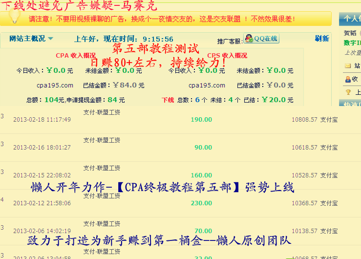 2013最新力作-懒人CPA终极教程，全自动赚钱-日赚120元（全两节）附软件-源码