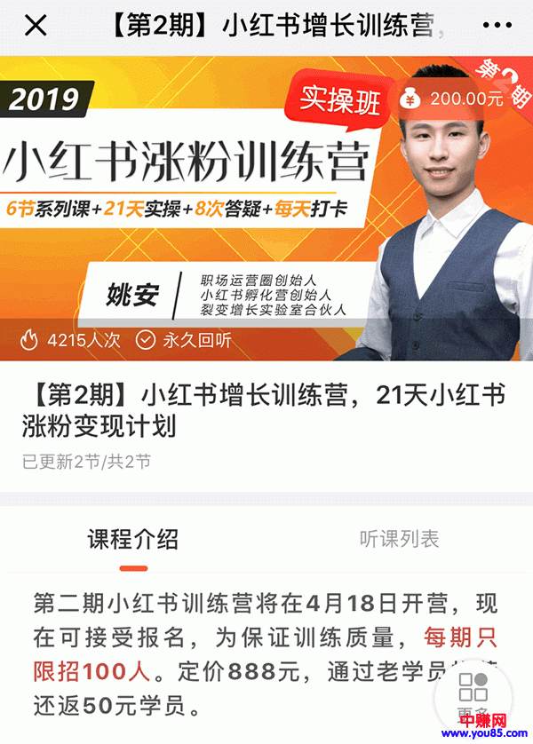 ，21天小红书涨粉变现计划（全套课程）