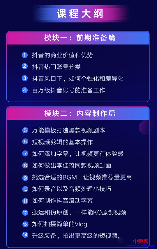抖音赚钱实战新手特训营：暴利变现，单账号营收10W+（33集视频课）