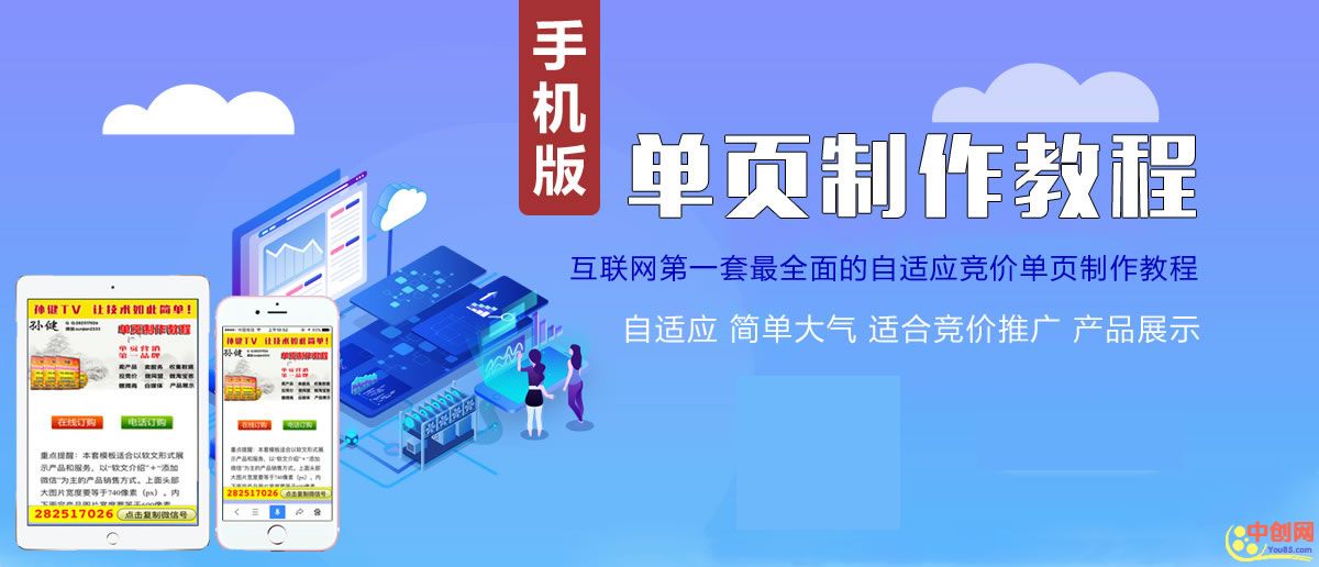 单页网站制作，单页优化及推广技术教程（操作项目必备）