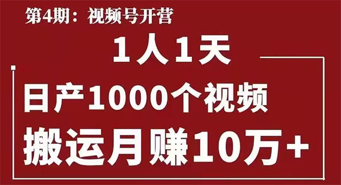 ：一人一天日产1000个视频，搬运月赚10万+