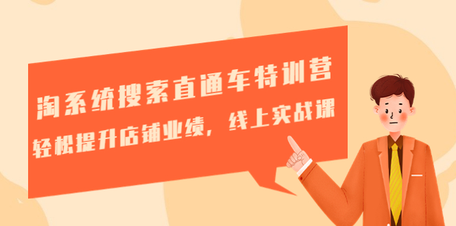 ：轻松提升店铺业绩，线上实战课