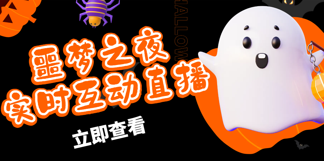 抖音噩梦之夜直播项目,可虚拟人直播 抖音报白 实时互动直播【软件+教程】