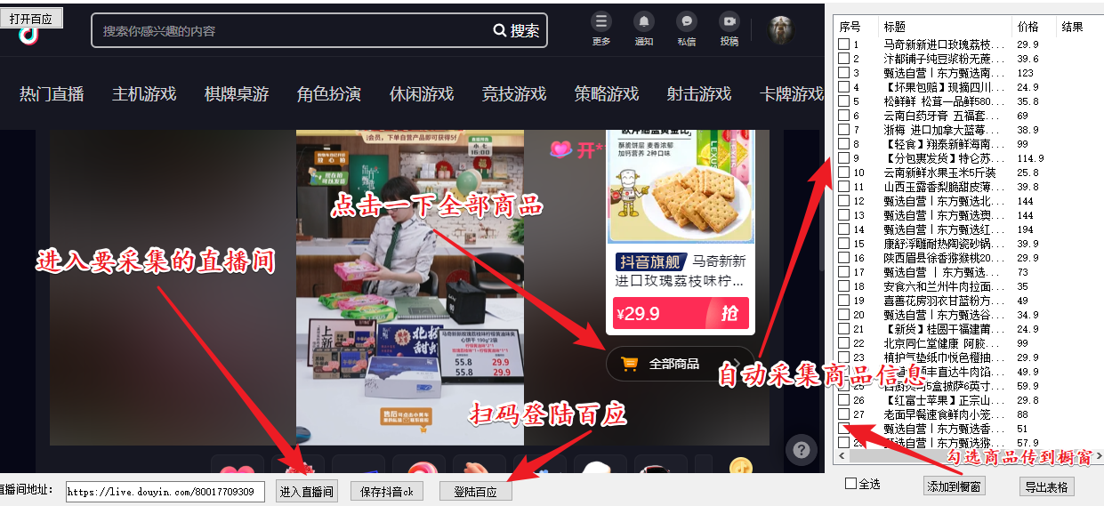 外面收费399一键取抖音直播间商品上传橱窗,支持导出和一键上传到自己橱窗