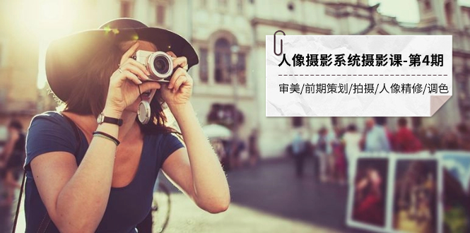 策划·拍摄·人像精修·调色 全程干货