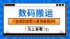 仅靠一句话引流百人变现3万？