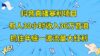 抖音直播暴利项目，有人30小时收入36万音浪，公司宣传片年会视频制作，…