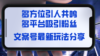文案号最新玩法分享，视觉＋听觉＋感觉，多方位引人共鸣，多平台疯狂吸粉
