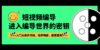 短视频-编导进入编导世界的密钥，入门从拆片开始，培养网感，建素素库