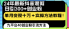 24年最新抖音混剪日引300+创业粉“割韭菜”单月变现十万+实操教程！