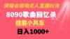 演唱会现场无人直播8090年代歌曲回忆收割机 挂载小风车日入1000+