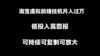 淘宝虚拟躺赚月入过万挂机项目，可持续可复制可放大