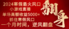 2024年最火寒假风口项目 小游戏直播 单场收益5000+抓住风口 一个月直接提车