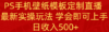 PS手机壁纸模板定制直播  最新实操玩法 学会即可上手 日收入500+