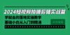 2024短视频拍摄剪辑实操篇，学就会的落地实操教学，基础小白从入门到精通