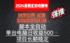 全自动游戏搬砖，单电脑日收益500加，脚本全自动运行