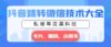 抖音跳转微信技术大全，私域导流黑科技—卡片圆码小风车
