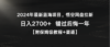 2024年最新蓝海项目，悟空网盘拉新，日入2700+错过后悔一年【附保姆级教…