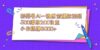 视频号AI一键原创爆款视频，500播放200收益，小白稳赚8000+