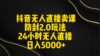 抖音无人直播卖课防封2.0玩法 打造日不落直播间 日入5000+附直播素材+音频