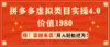 拼多多虚拟类目实操4.0：月入轻松过万，价值1980