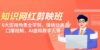 知识 网红剪映班，6大应用 场景全学到，情境动画，囗播视频，AI虚拟数字人