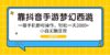靠抖音手游梦幻西游，一部手机即可操作，轻松一天2000+，小白无脑变现