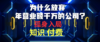 为什么放弃年营业额千万的公司 孤身入局知识付费赛道