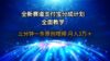 全新赛道  支付宝分成计划，全面教学 三分钟一条原创视频 月入3万＋