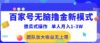 百家号无脑撸金新模式，傻瓜式操作，单人月入1-3万！团队放大收益无上限！