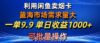 利用咸鱼卖烟卡，蓝海市场需求量大，一单9.9单日收益1000+，可批量操作