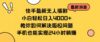 快手最新无人播剧，小白轻松日入4000+教你如何解决版权问题，手机也能…
