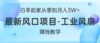白手起家从零到月入3W+，最新风口项目-工业风扇赚钱教学