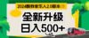 万次播放80-150 音乐人计划全自动挂机项目