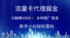 流量卡代理掘金 日躺赚3000+ 多种推广渠道 新手小白轻松落地