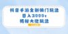 抖音手游全新偏门玩法，日入3000+，揭秘大佬玩法