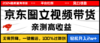 2024最新蓝海项目，逛逛京东图文视频带货，无需剪辑，月入20000+