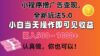 小程序撸广告变现，全新玩法5.0，小白当天操作即可上手，日收益 500~1000+