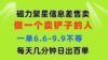 磁力聚星信息差 做一个卖铲子的人 一单6.6-9.9不等  每天几分钟 日出百单
