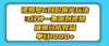 视频号6月份爆火玩法，3分钟一条原创视频，撸爆分成收益，单日1000+