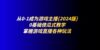 从0-1成为游戏主播(2024版)：0基础傻瓜式教学，掌握游戏直播各种玩法