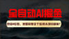 利用一个插件！自动AI改写爆文，多平台矩阵发布，负债6位数，就靠这项…