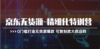 京东无货源-精细化特训营，0门槛打造无货源爆款 可复制放大做店群