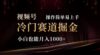 2024视频号冷门赛道掘金,操作简单轻松上手,小白也能月入1000+