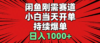闲鱼轻资产：小白当天开单，一单300%利润，持续爆单，日入1000+