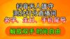 抖音撸音浪最新玩法，名字生日尾号打分测分无人直播，日入2500+