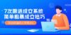 7次 跟进 成交系统：简单粗暴成交技巧，目前知道的人不到1%