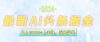 今日头条最新暴力玩法，当天起号，第二天见收益，轻松日入1000+，小白…